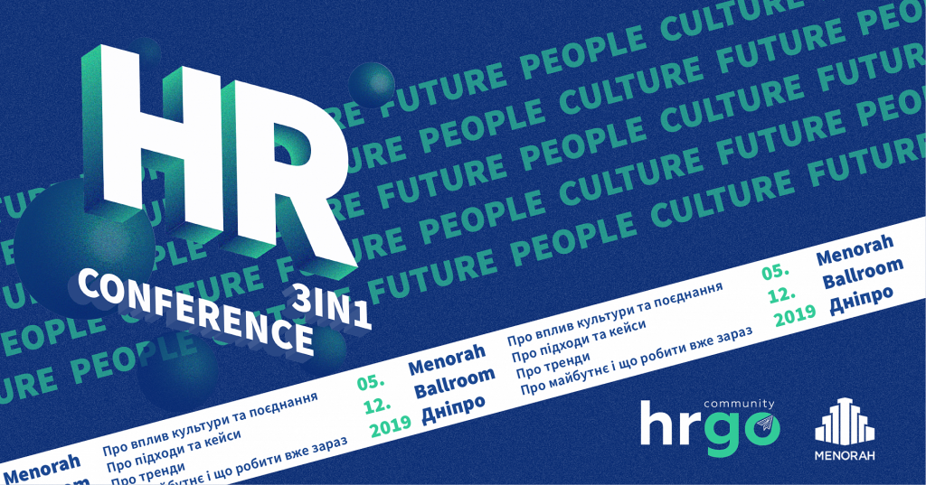 Масштабна HR Conference 3in1: Люди, Культура, Майбутнє