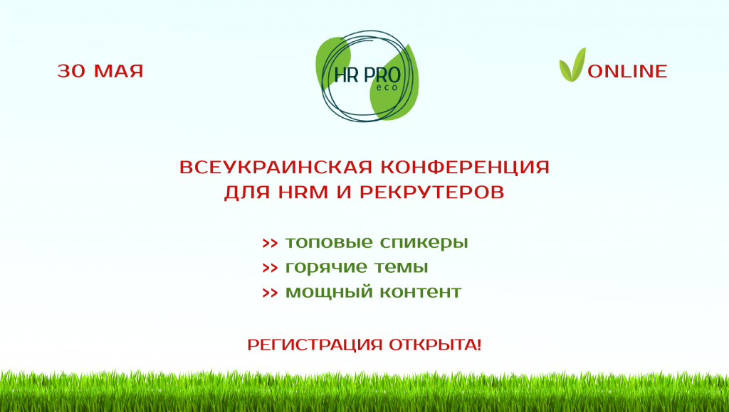 HR PRO`ECO