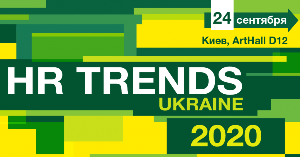 HR Trends Ukraine 2020