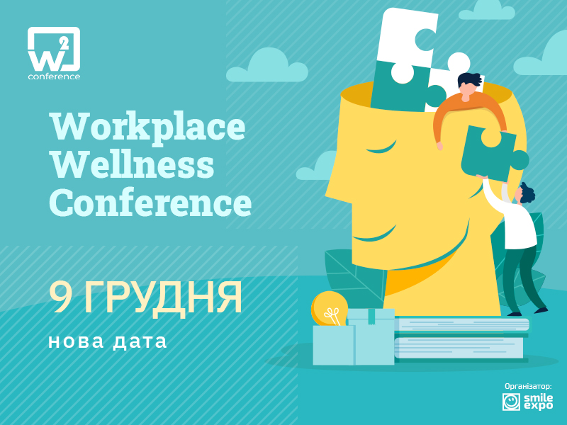 W2 conference Kyiv: захід про поліпшення добробуту співробітників і формування результативних команд