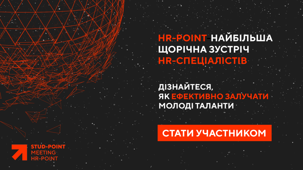 Online форум HR-Point 